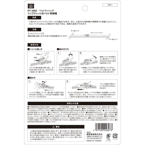 SK11 (ESK11) Mini Ratchet Belt Tensioner, 4m, Endless, RT-18EB