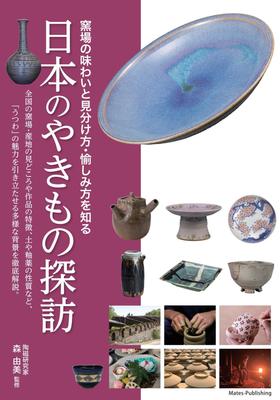 Exploring Japanese Learn About the Taste of Kilns and How To Distinguish and Enjoy Them Pottery