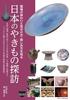 Exploring Japanese Learn About the Taste of Kilns and How To Distinguish and Enjoy Them Pottery