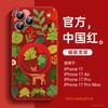 Applicable To iPhone17promax Mobile Phone Case Apple 17 New 16pro Super Fire 15 Good-looking Women's Air Protective Case