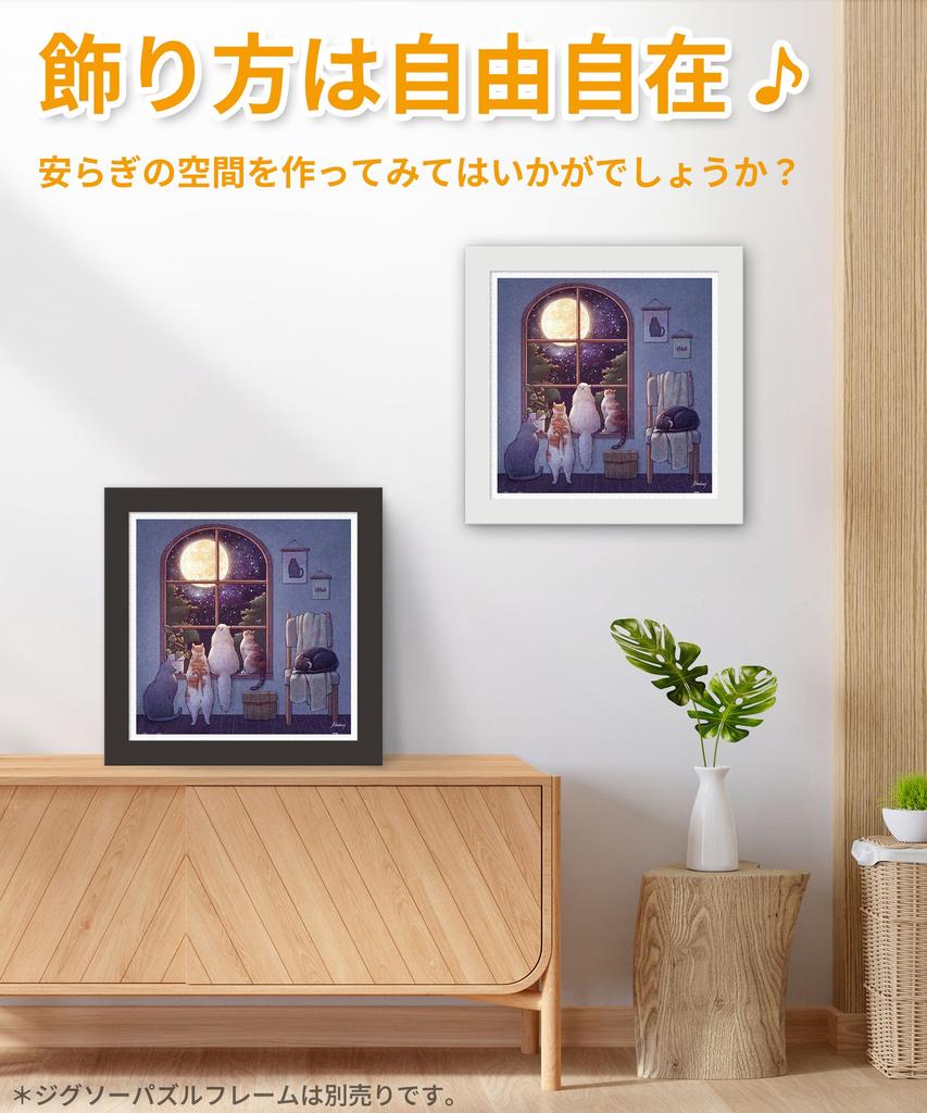 Pinto 900-Piece Plastic Jigsaw Puzzle "Limduey Moon Viewing" (45x45cm) for Adults, Difficult, No Broken Pieces, Click-together Design [H3453]