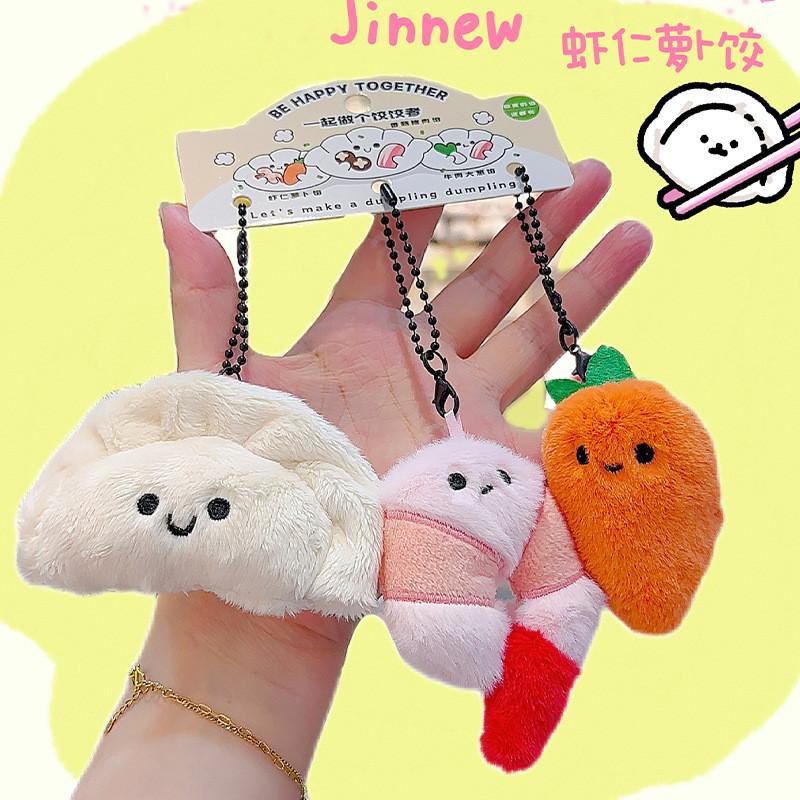Dumpling Plush Delightful Keychain With Variety Of Colors Beef Shrimp Pork Tomato