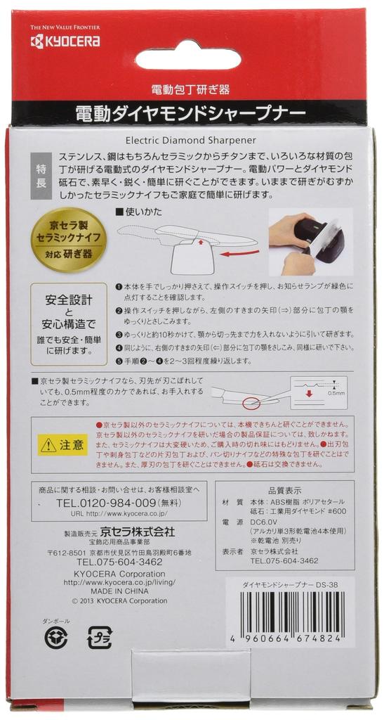 Electric Knife Sharpener Kyocera Diamond Sharpening Tool DS-38 for Ceramic and Metal Blades