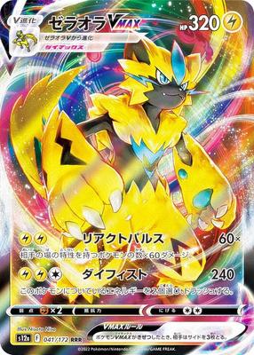 Card Game S12a Zeraora VMAX Thunder Triple High Class Pack VSTAR Universe Pokémon 041/172 (RRR Rare)