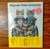 [USED] A Signed Book In a Envelope: "Higuchi Yuko Collection of Works