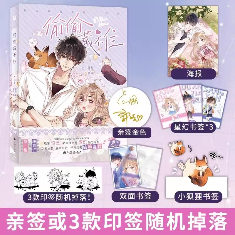 Hidden Love Chinese Original Comic Book Volume 1 & 2 Duan Jiaxu, Sang Zhi Youth Campus Love Manga Book