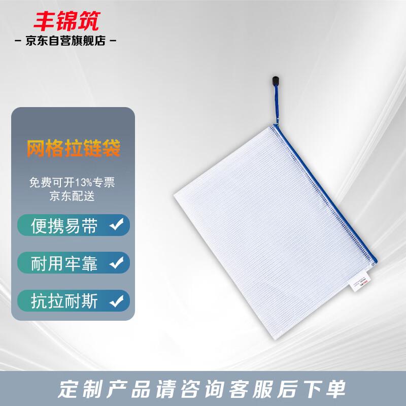 Feng Jin Zhu A4 Mesh Zipper Document Pouch
