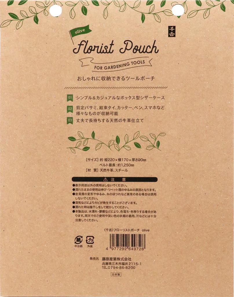 Senkichi Floristenbeutel Olive Höhe 220mm x Breite 170mm x Dicke 90mm Wird mit Schultergurt geliefert