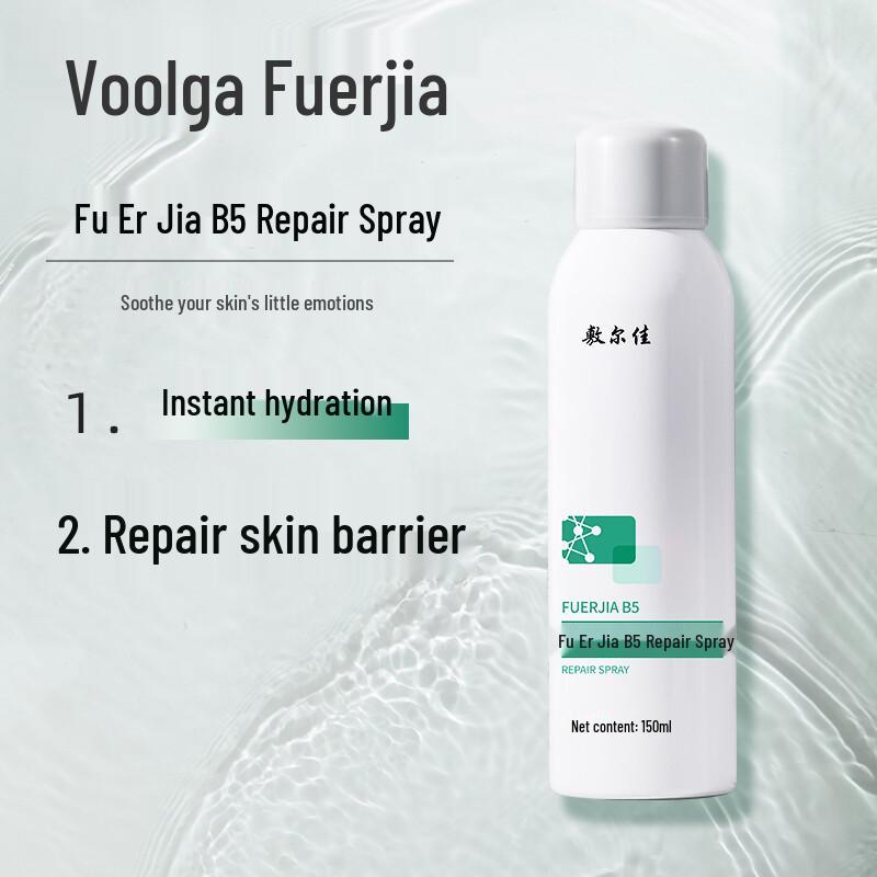 Fuerjia B5 Hydrating Repair Facial Spray
