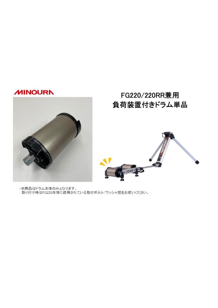 Minoura FG220/220RR Compatible Load Drum (single Item)