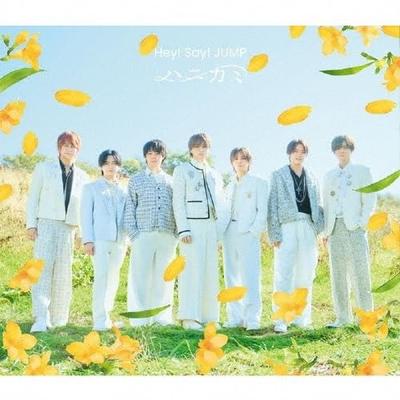 Hey! Say! JUMP Hanikami [Regular Edition] (Lyric Booklet) Comes with a Special Item That Makes You Want To Shake It!