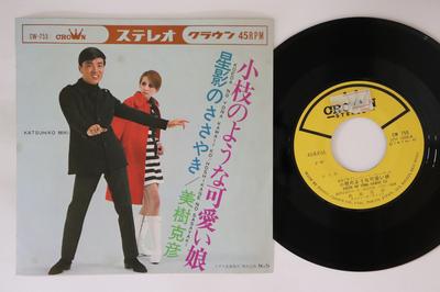 7inch Record KATSUHIKO MIKI  Koeda No Youna Kawaii Ko  Hoshikag CW755 CROWN 1967 Japan Japanese EnkaTraditional Used