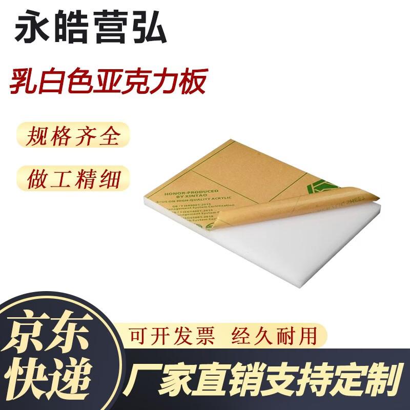 Milky White Acrylic Sheet