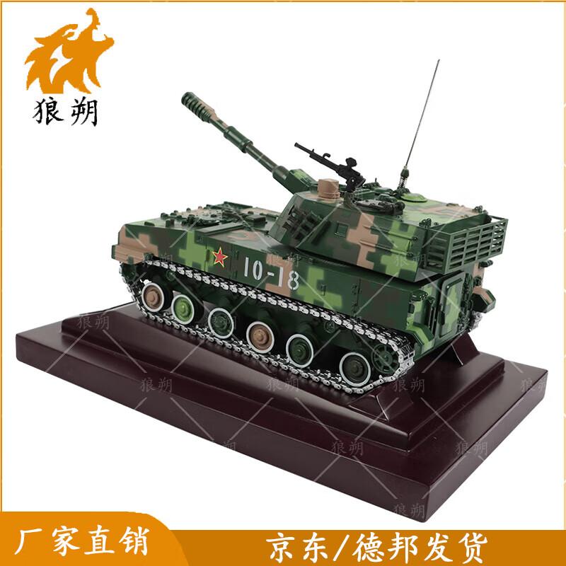 Wolfshuai 07 122mm Self-Propelled Howitzer Model