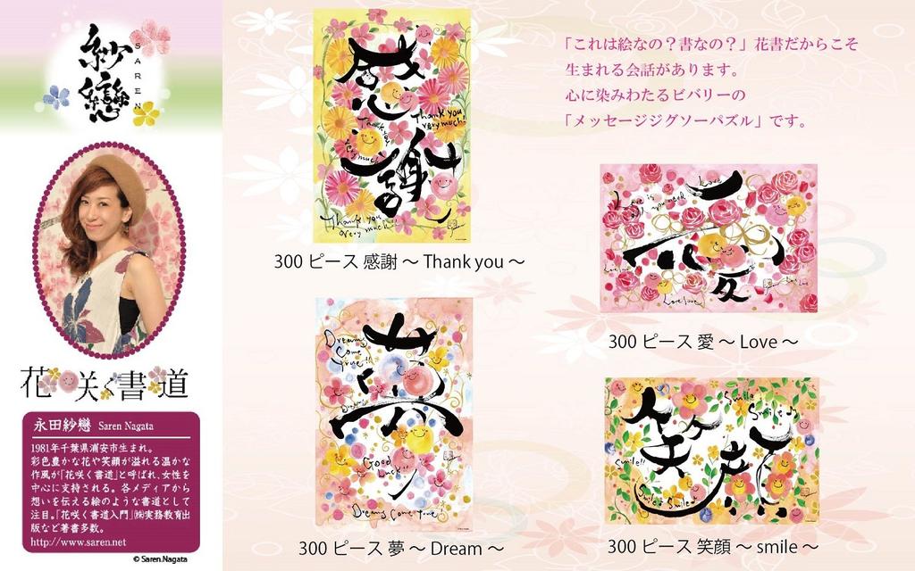 300-piece jigsaw puzzle Sara Nagata Love (26x38cm)