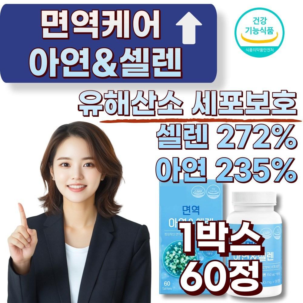 Premium Selenium Zinc Antioxidant Cell Protection Selenium Immune Antioxidant Nutritional Supplement for Middle-aged People 1 Box (60 Tablets)