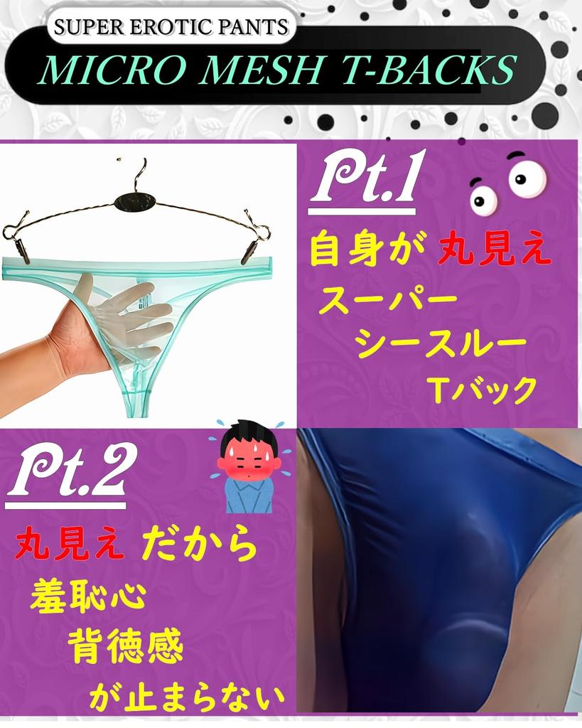 La Micro Mesh Pants Sexy 3 Piece Set 3 Piece Set [Heureux Joie] T-back Men's See-Through (XL, A)