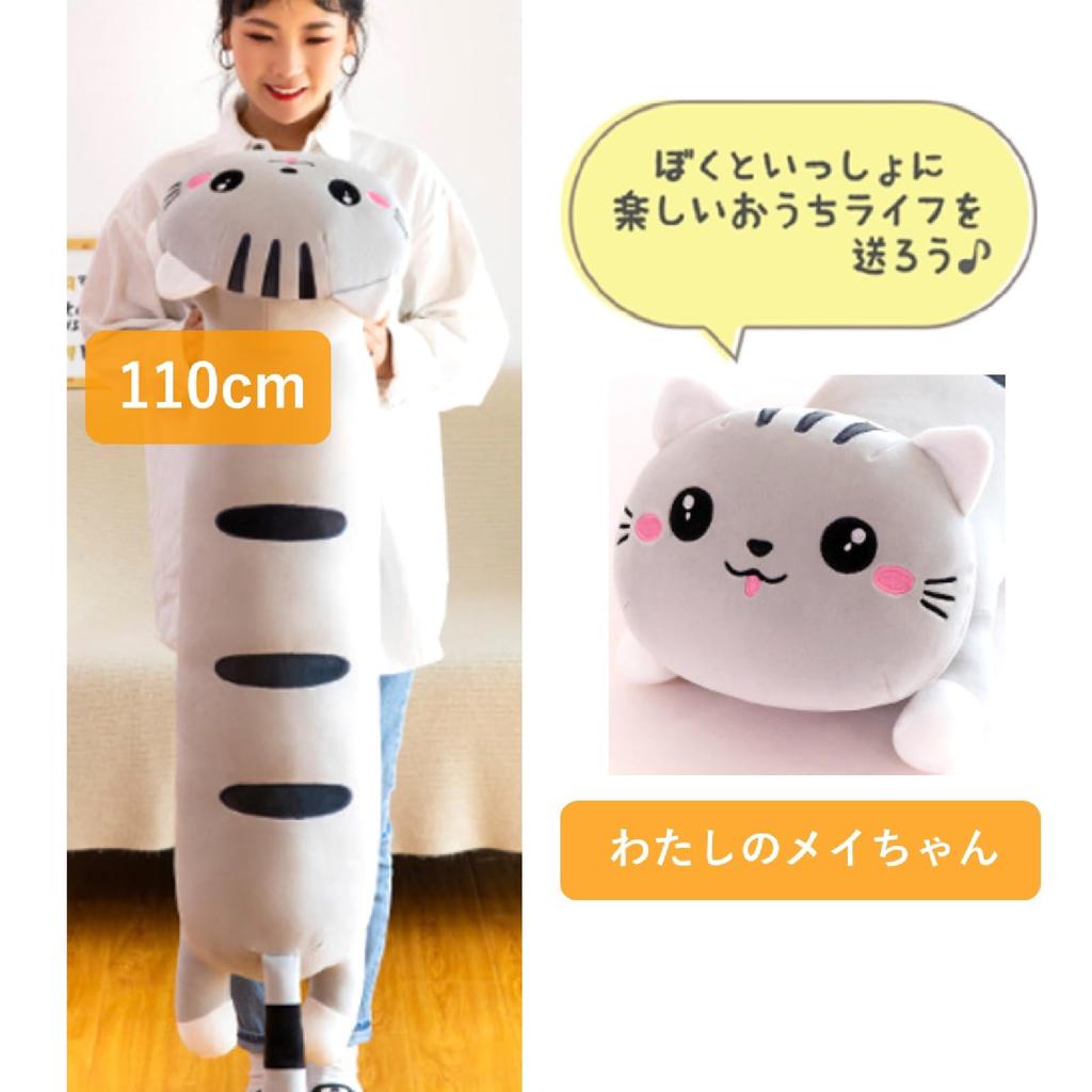 Stylish Soda Plush Cat Body Pillow, My Mei-chan (Gray, 70cm)