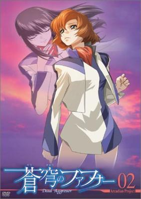 Fafner in the Azure Arcadian project 02 [DVD]
