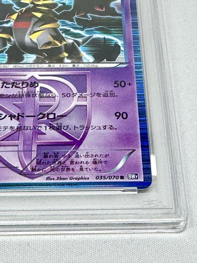 [USED]Giratina Plasma Gale BW Pokemon Card Game 2012 1ED [PSA7]