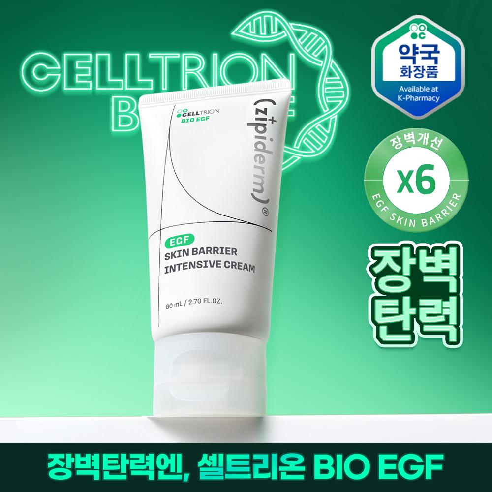 

Gypiderm [Barrier Elasticity Trouble] Gypiderm Celltrion Egf Skin Barrier Intensive Cream 80ml