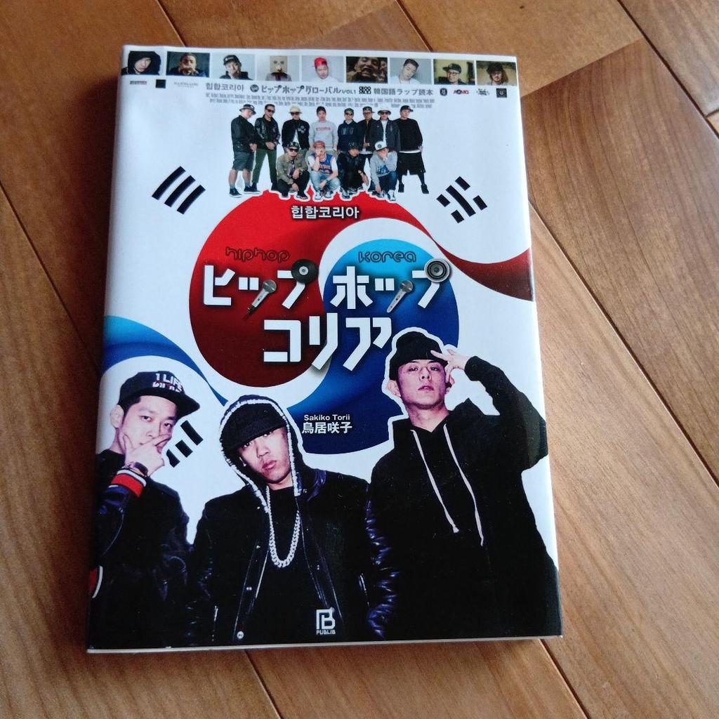 [USED] For Those Who Like Show Me the Money Hip Hop Korea