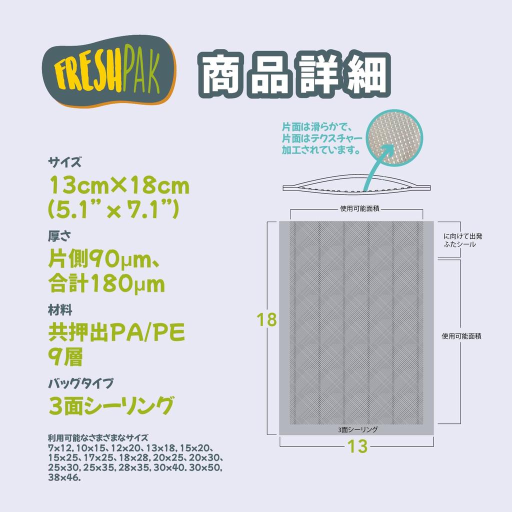 Vacuum Packing Bag FRESHPAK Embossed 13x18cm 2x100 Pieces Nylon Diamond Cut Long Lasting Freshness Food Preservation Microwave Thawing Freezing