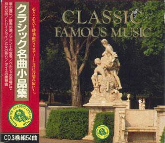 CD VARIOUS - Classic Famous Music PB6001 DAICHI KIKAKU Japan Classical Used