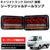 WNJAPAN LED Tail Lights and Right with Sequential Headlights for Suzuki Carry Late August 2013 Brake Lights and Turn Car Exterior (Left Set)
