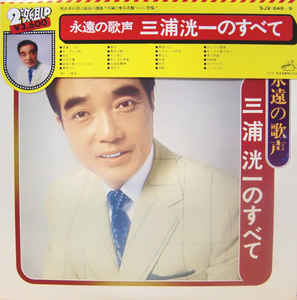 

LP Record KOICHI MIURA Eien No Utagoe Miura Kouichi No Sub SJV8489 Victor 1976 Japan Japanese EnkaTraditional Used