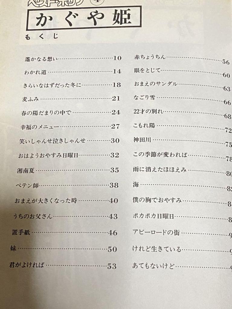 [USED] Rare 1974 Kaguyahime guitar playing sheet music Showa Minami Kosetsu tab