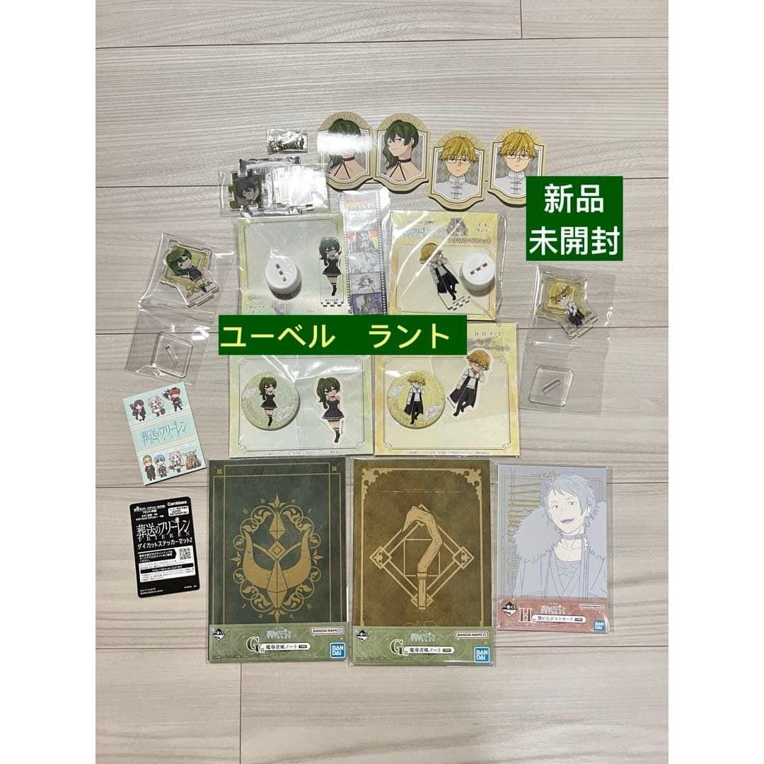 Sousou no Furiren Yuberu Ranto Set