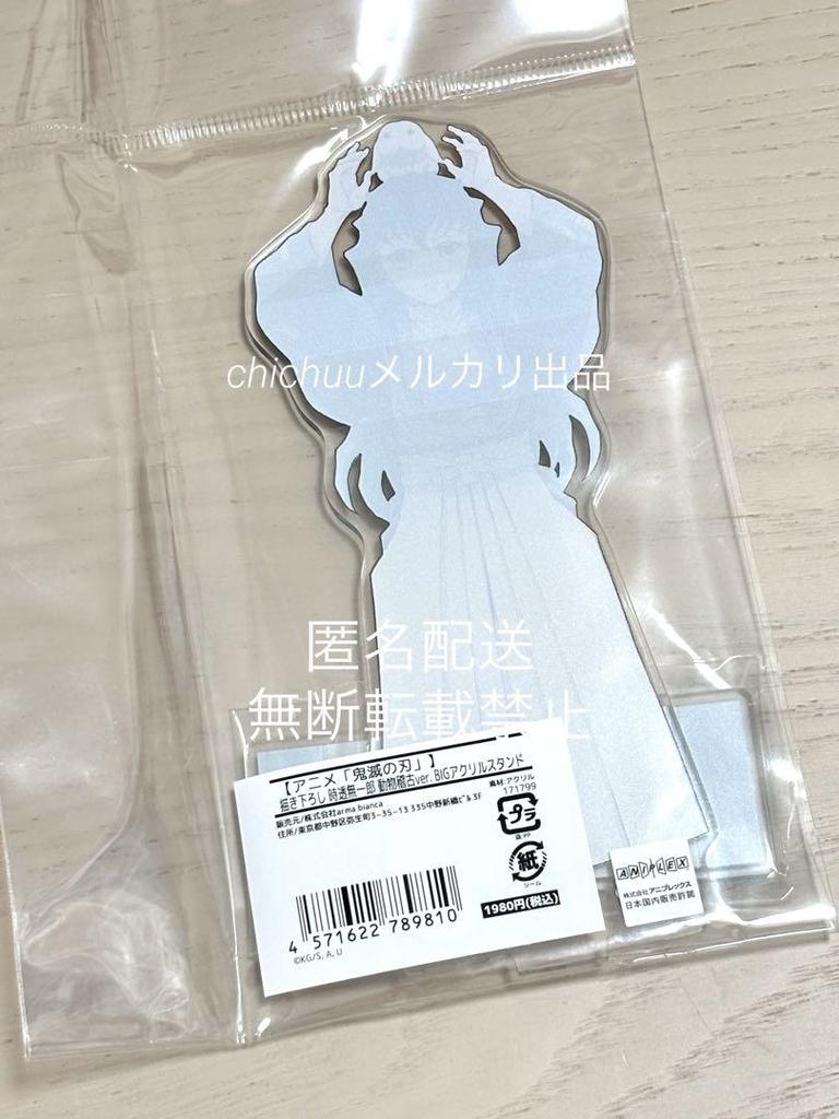 [USED] Demon Slayer: Kimetsu No Yaiba Tobu Zoo Animal Training Ver. Big Acrylic Stand Tokito Muichiro