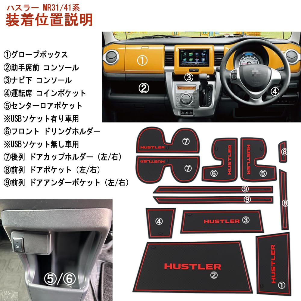 SAWAKAKI Innengummi-Matten für Suzuki Hustler Türfach-Matten mit Geräuschdämmung Innenraum-Set MR31S/MR41S, Logo, Anti-Rutsch, Geräuschreduzierung, Dress-Up Teile,