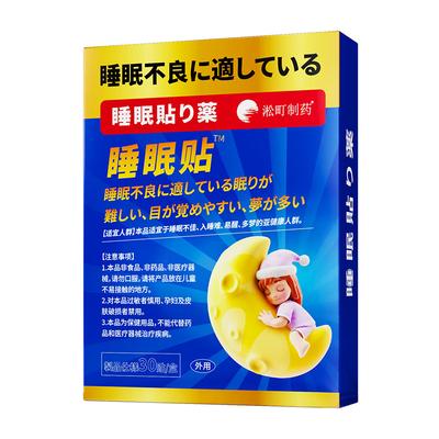 Songding Sleep Aid Patches