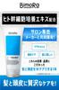 BimoRa Treatment Hair Care Human Stem Cell Conditioner Rinse Honey Hair Care Men Women Scalp Care Moisturizing Damage Care Made in Japan Men's (1