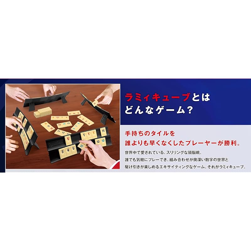 Masudaya Corporation Rummikub CLASSIC