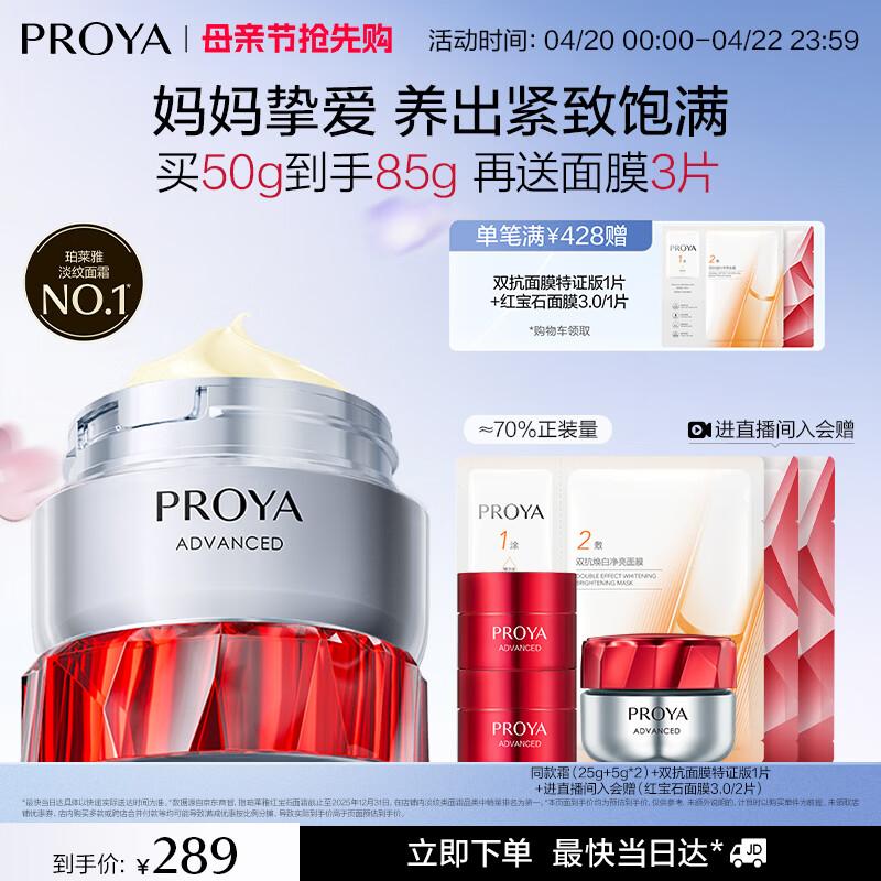 

Proya Ruby Anti-Aging Moisturizing Cream
