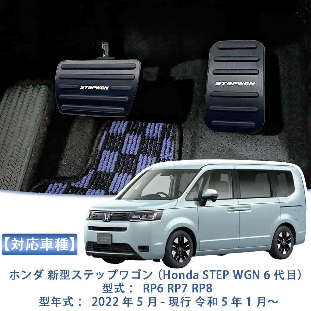 MEKOMEKO Honda Step Wagon RP Series Pedal Cover, Brake Axle Cover, Safe Driving, Installation