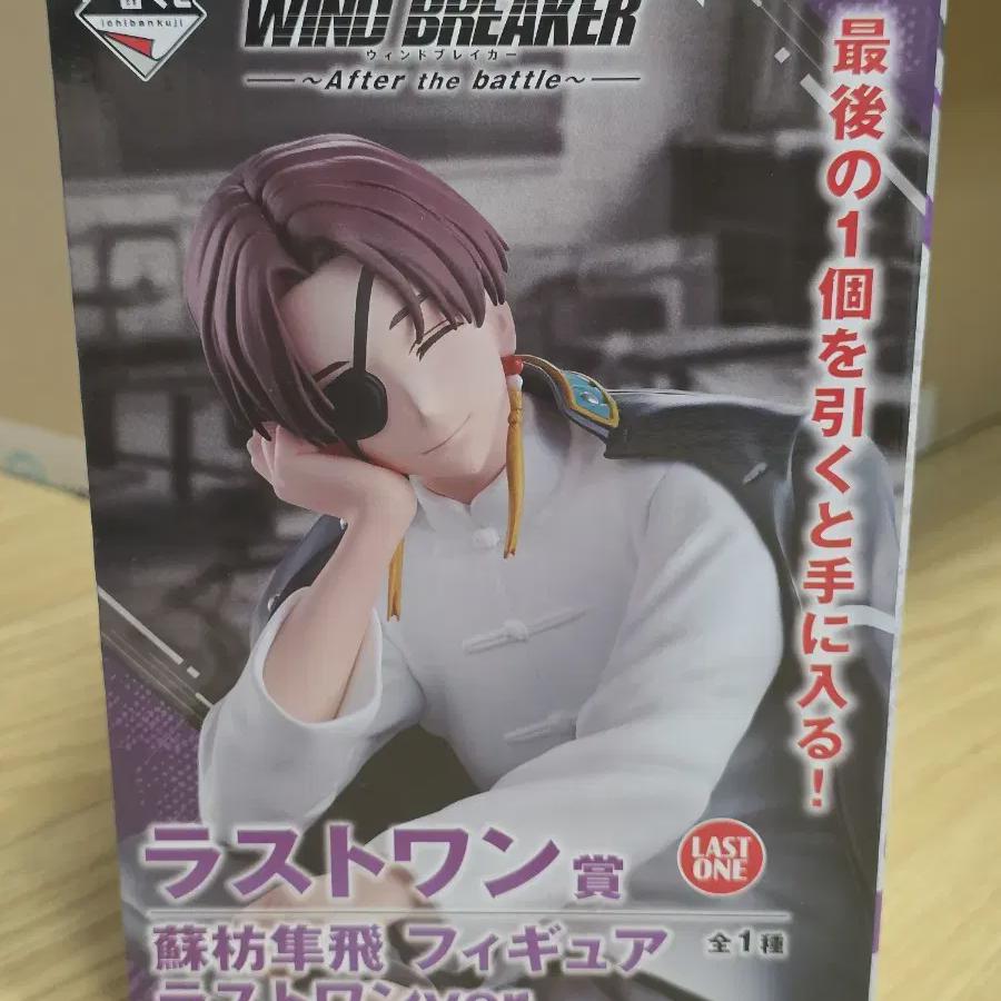 

Winbre Kuji Last One Award Suohayato