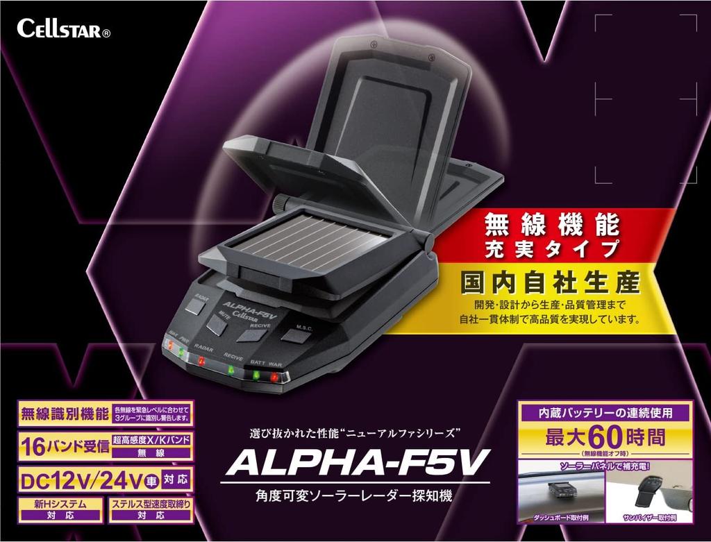 CELLSTAR ALPHA-F5V Radar Detector, Solar Type, 16 Bands, Continuous Use of Built-in , Up To 60 Hours, Made In Japan