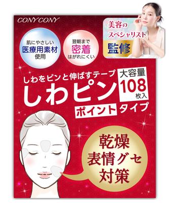 Od Beauty Špendlík na vrásky Vyhlazení vrásek 108 Velký pro nosolabiální rýhy a obočí a CONYCONY 108 [Dohled profesionálů] Pásky, Náplasti, Kapacita, Skládání,