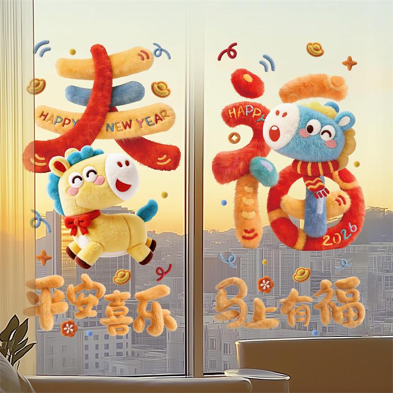 Horse  Year Decoration,  Year Stickers, Window Flowers, 5D Plush Glass, Electrostatic Stickers, Showcase,  Year Layout