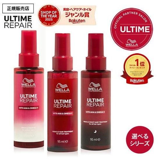 Wella Ultime Repair Miracle Hair Treatment / Oil Night 95ml Mist Milk Damage