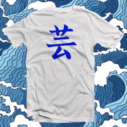 АРТ Канзи ХЛОПКОВАЯ ФУТБОЛКА Япония Японские Символы Письма Азиатский Дзен Дао Унисекс Футболка M