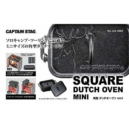 Captain Stag (CAPTAIN STAG) Dutch Oven Iron Casting Square Dutch Oven Mini Width 205 X Depth 130 X Height 90mm Full Water Capacity 750ml No Seasoning