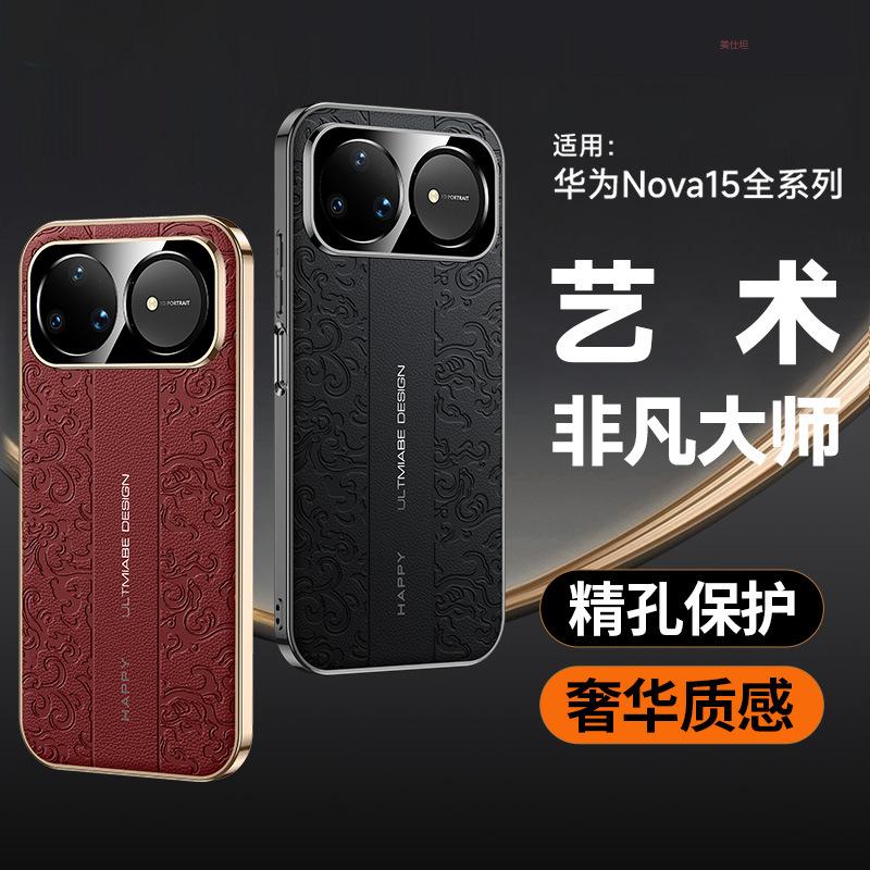 Applicable to Huawei nova15ultra mobile phone case Guofeng electroplating 15pro all-inclusive anti-drop 14 ultra-thin leather case