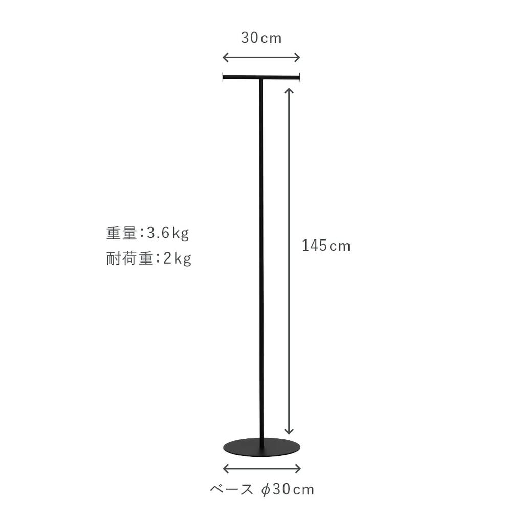 Kuroshiro Coat Stand T Black Width 30 x Depth 30 x Height 145cm ABSS-B-31