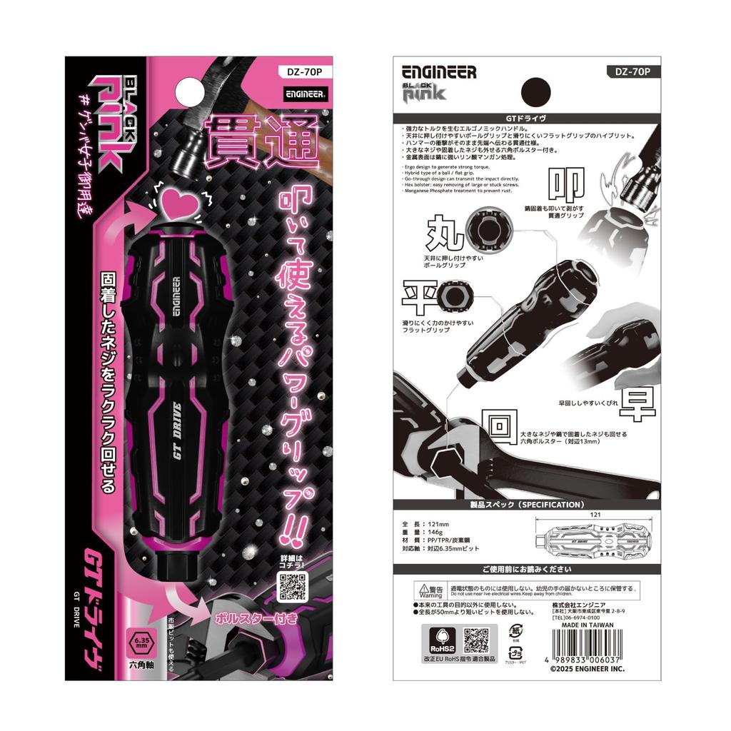 Engineer GT Drive DZ-70P