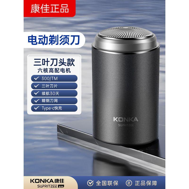 Konka Electric Shaver for Men, 2026 New Model, Gift, Portable Mini Washable Shaver (Not Recommended) [Basic Model] Three-Blade Head
